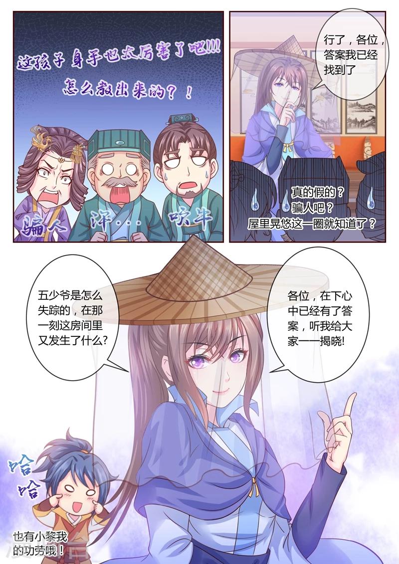 《法医狂妃》漫画最新章节第34话 还原真相1免费下拉式在线观看章节第【1】张图片