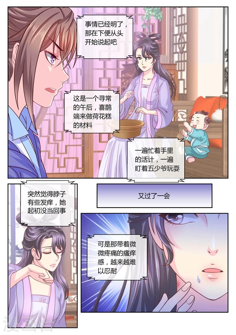 《法医狂妃》漫画最新章节第34话 还原真相1免费下拉式在线观看章节第【2】张图片