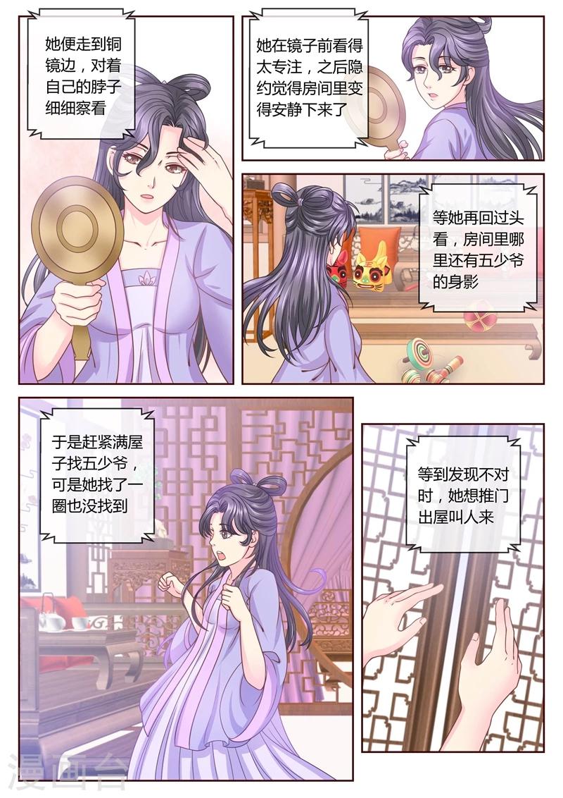 《法医狂妃》漫画最新章节第34话 还原真相1免费下拉式在线观看章节第【3】张图片