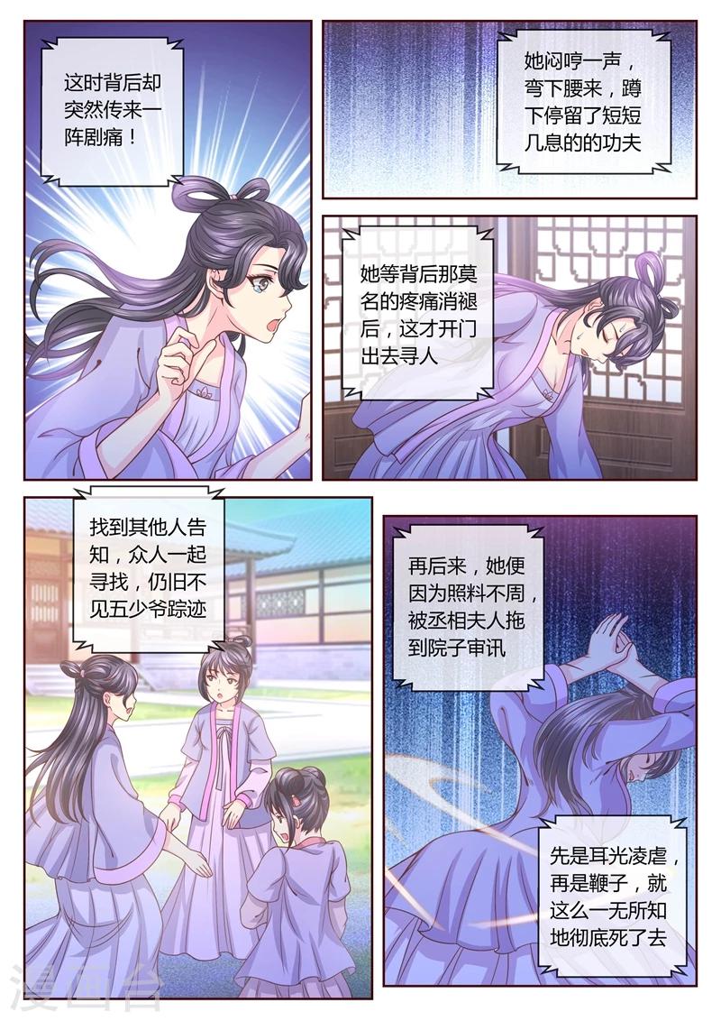 《法医狂妃》漫画最新章节第34话 还原真相1免费下拉式在线观看章节第【4】张图片