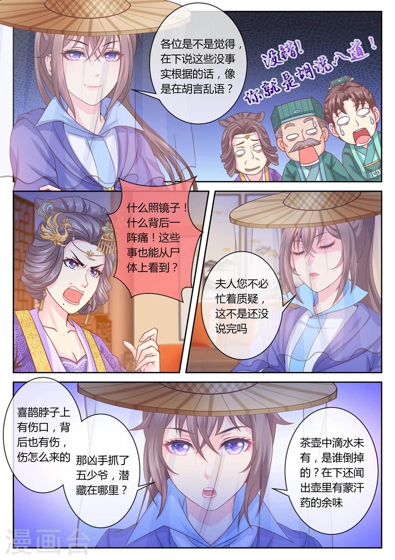 《法医狂妃》漫画最新章节第34话 还原真相1免费下拉式在线观看章节第【5】张图片