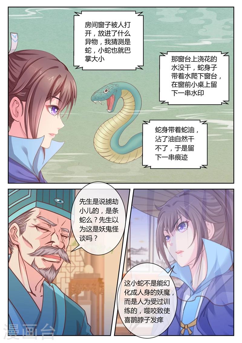 《法医狂妃》漫画最新章节第34话 还原真相1免费下拉式在线观看章节第【6】张图片