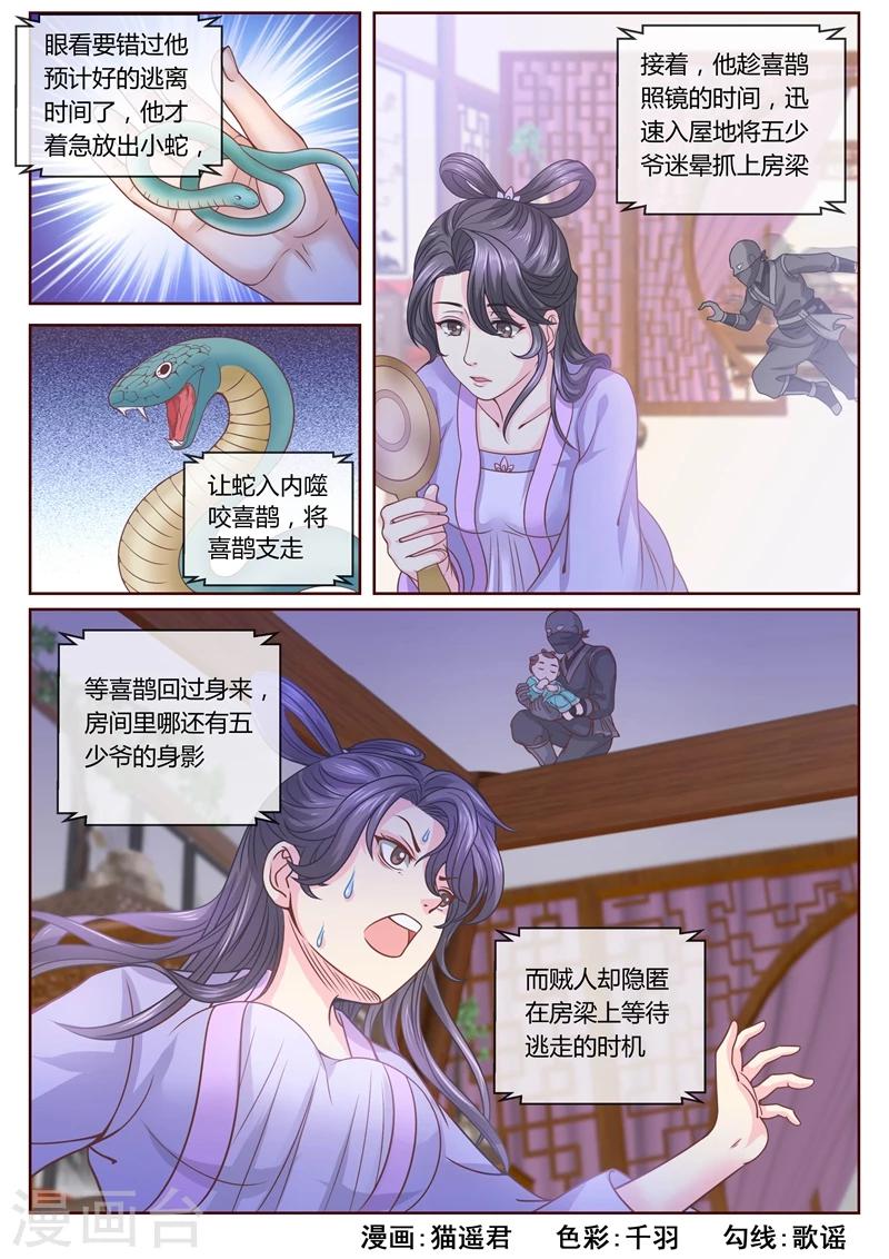 《法医狂妃》漫画最新章节第34话 还原真相1免费下拉式在线观看章节第【8】张图片