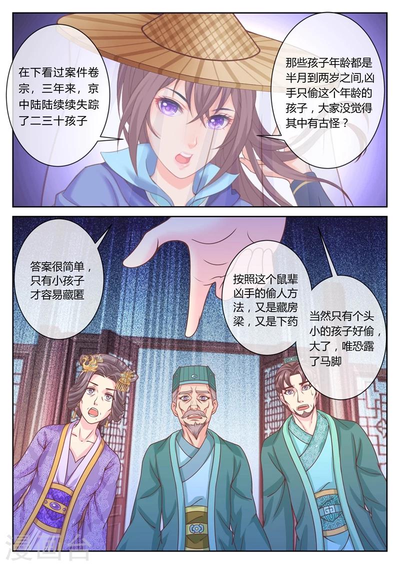 《法医狂妃》漫画最新章节第35话 还原真相2免费下拉式在线观看章节第【2】张图片