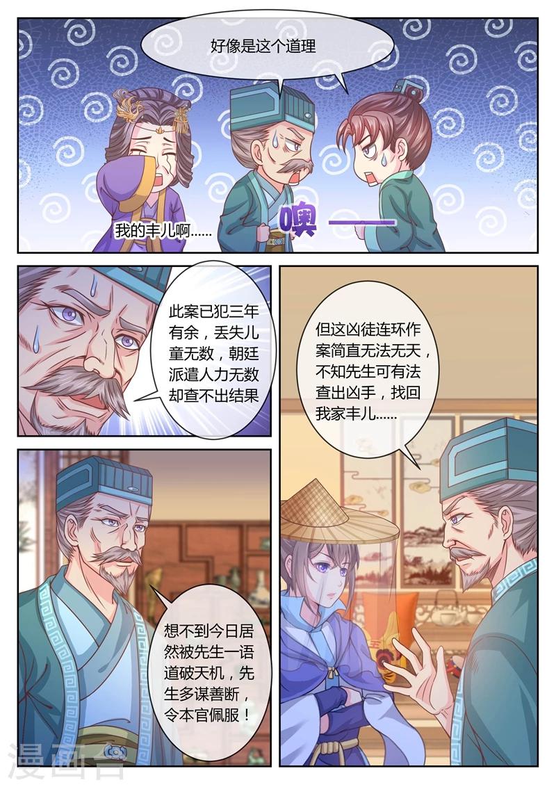 《法医狂妃》漫画最新章节第35话 还原真相2免费下拉式在线观看章节第【3】张图片