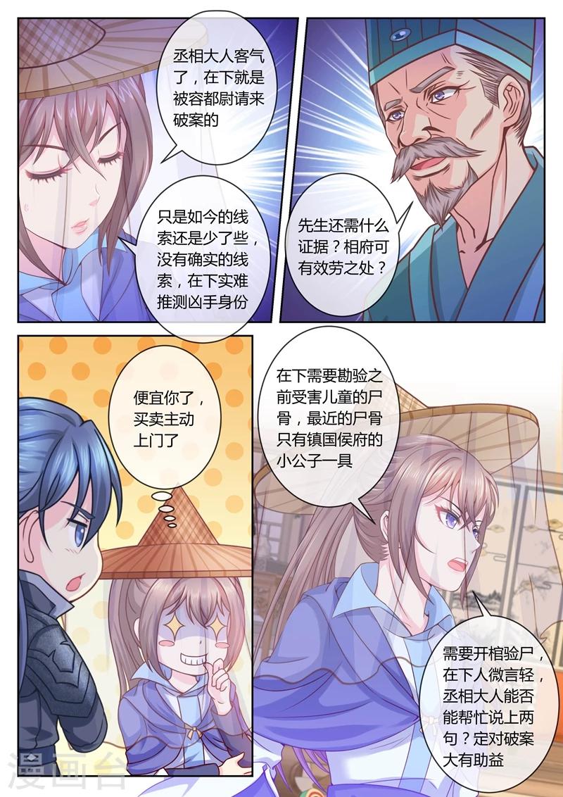 《法医狂妃》漫画最新章节第35话 还原真相2免费下拉式在线观看章节第【4】张图片