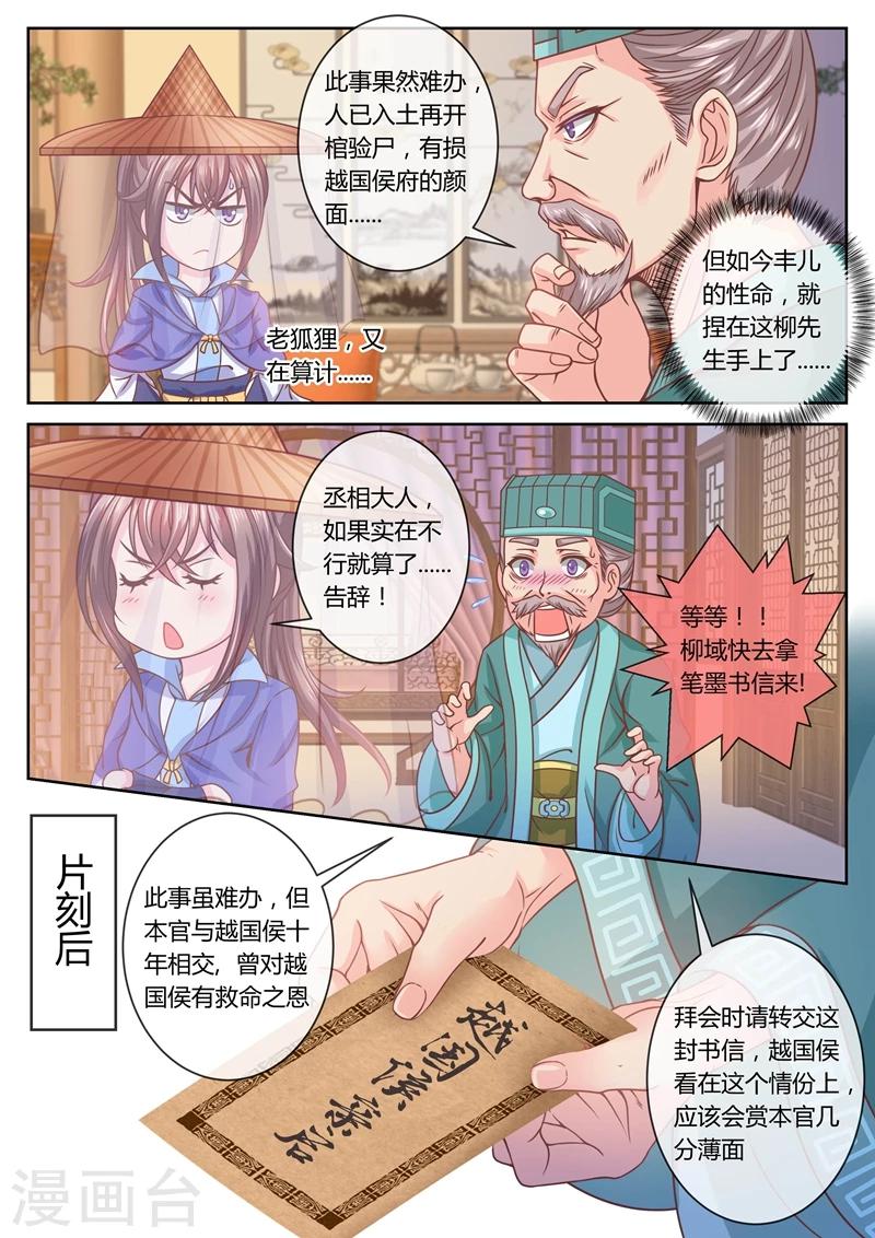 《法医狂妃》漫画最新章节第35话 还原真相2免费下拉式在线观看章节第【5】张图片