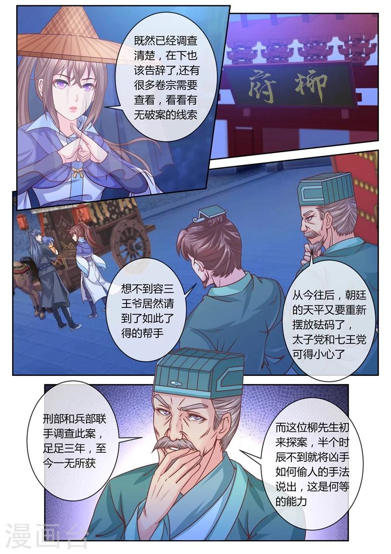 《法医狂妃》漫画最新章节第35话 还原真相2免费下拉式在线观看章节第【6】张图片