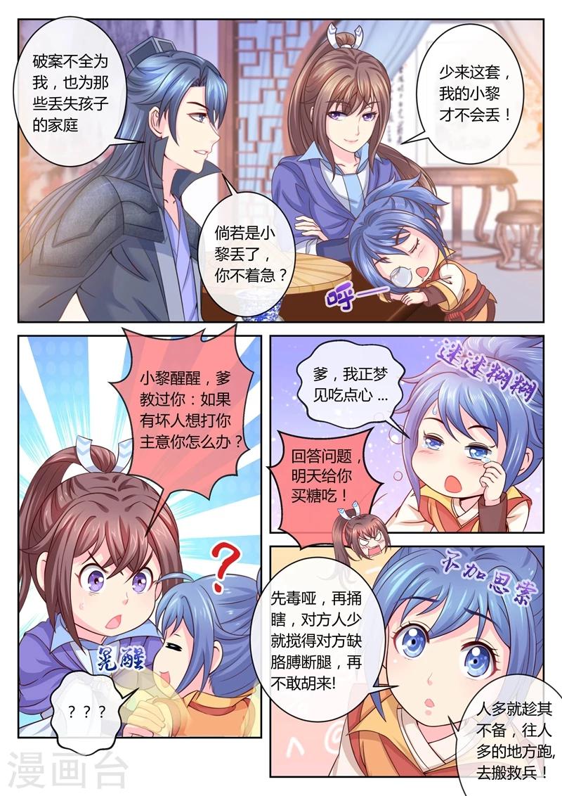 《法医狂妃》漫画最新章节第36话 掉钱眼里了？免费下拉式在线观看章节第【3】张图片