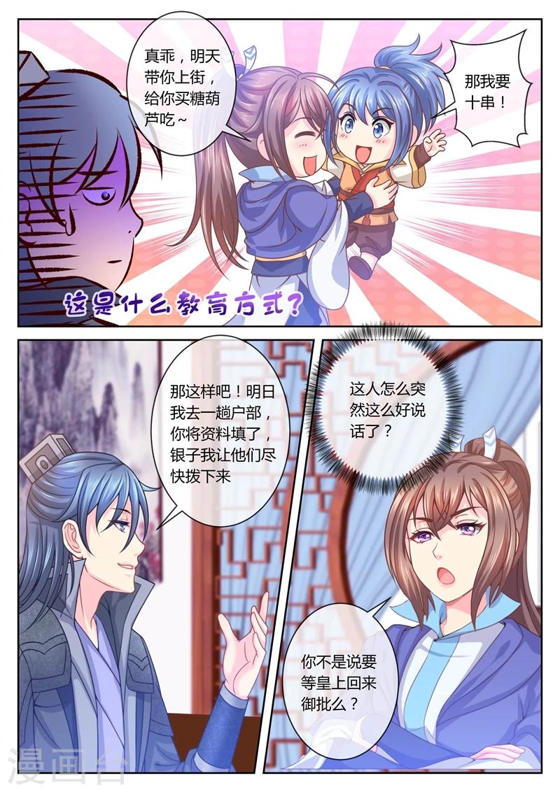 《法医狂妃》漫画最新章节第36话 掉钱眼里了？免费下拉式在线观看章节第【4】张图片