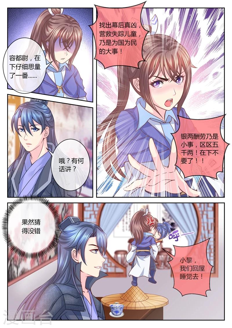 《法医狂妃》漫画最新章节第36话 掉钱眼里了？免费下拉式在线观看章节第【6】张图片