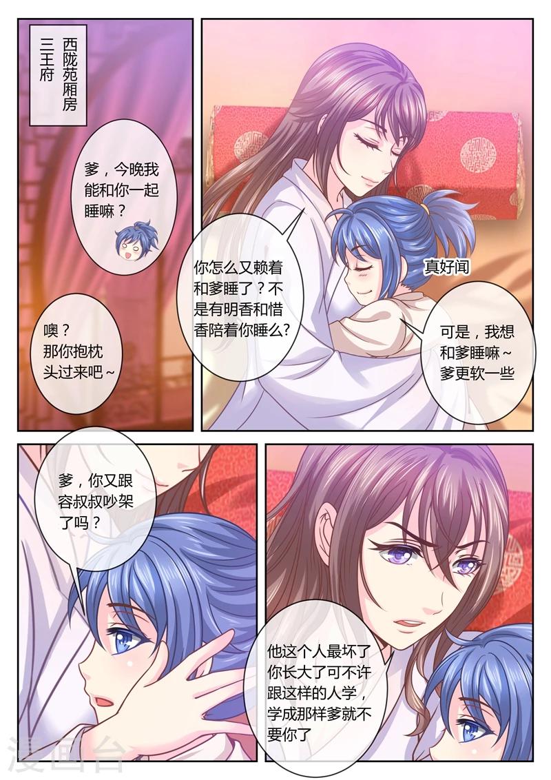 《法医狂妃》漫画最新章节第36话 掉钱眼里了？免费下拉式在线观看章节第【7】张图片