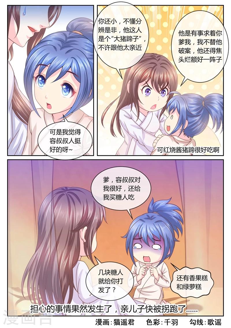 《法医狂妃》漫画最新章节第36话 掉钱眼里了？免费下拉式在线观看章节第【8】张图片