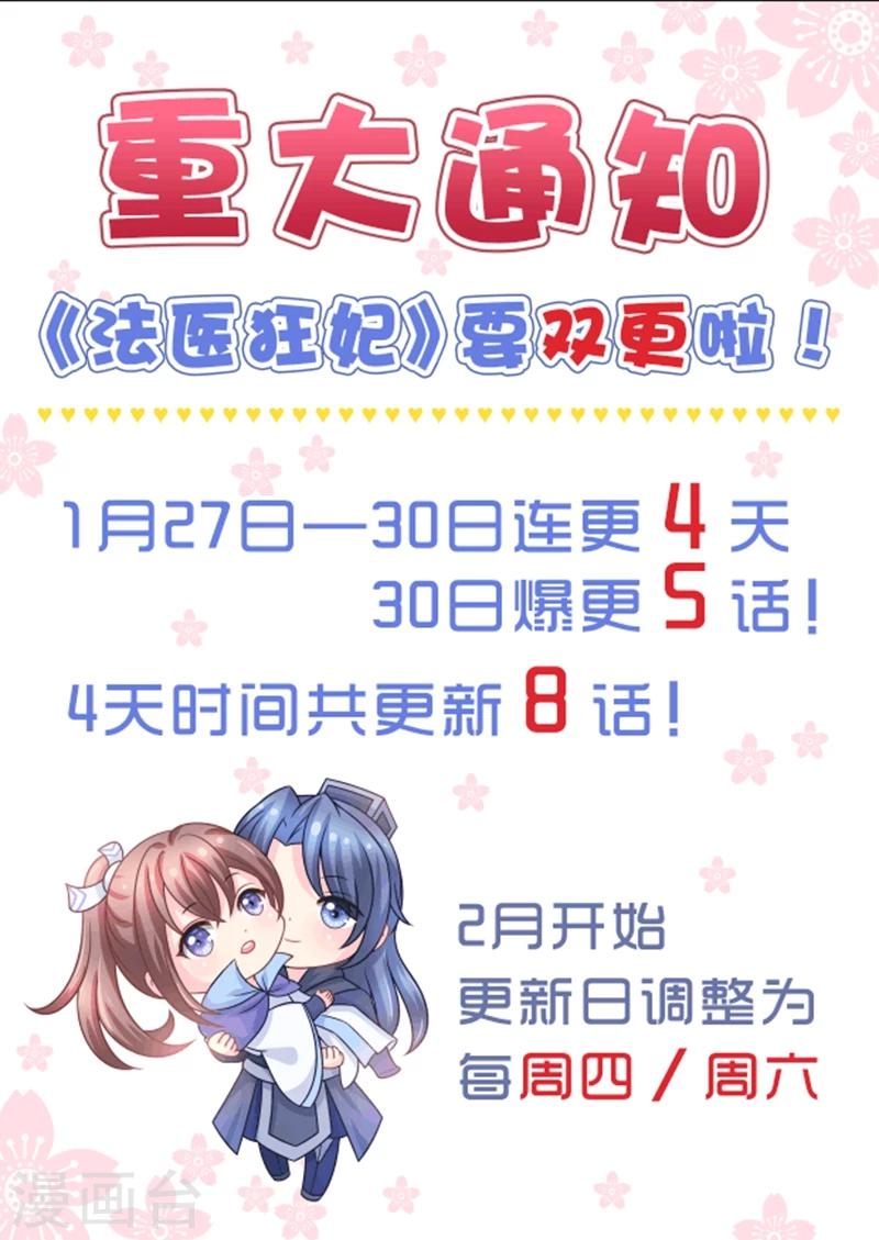 《法医狂妃》漫画最新章节第36话 掉钱眼里了？免费下拉式在线观看章节第【9】张图片