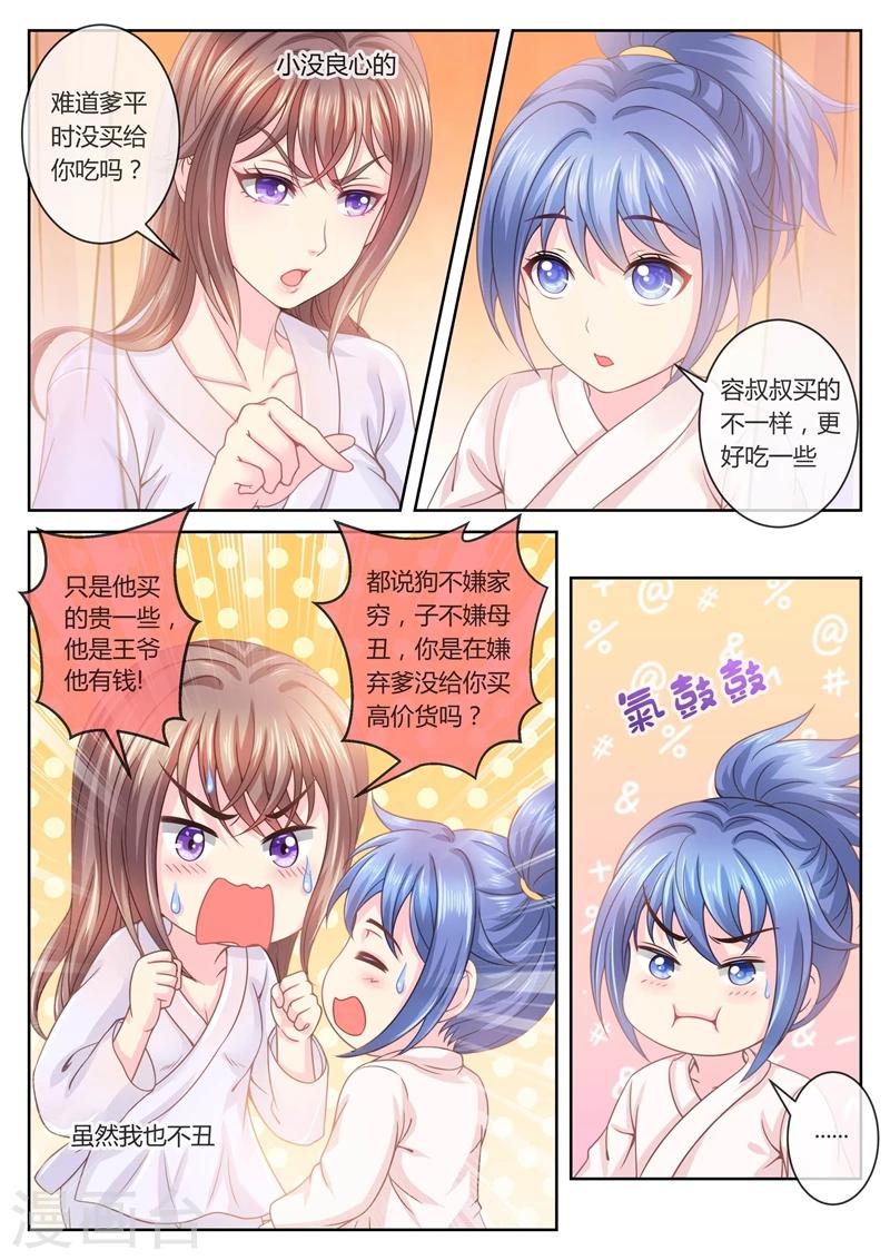 《法医狂妃》漫画最新章节第37话 讨好儿子免费下拉式在线观看章节第【1】张图片