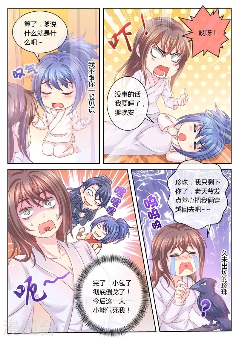 《法医狂妃》漫画最新章节第37话 讨好儿子免费下拉式在线观看章节第【2】张图片