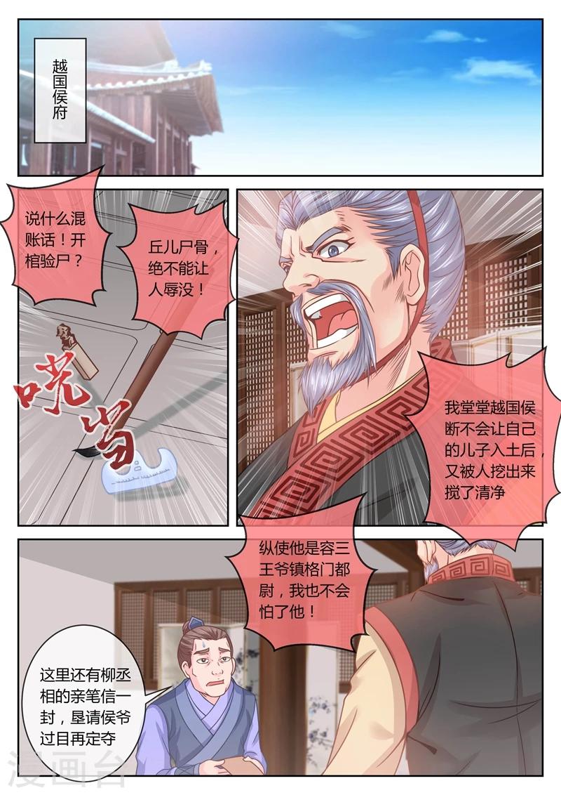 《法医狂妃》漫画最新章节第37话 讨好儿子免费下拉式在线观看章节第【3】张图片