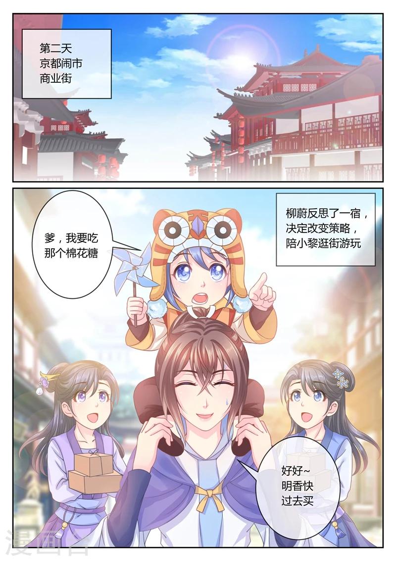 《法医狂妃》漫画最新章节第37话 讨好儿子免费下拉式在线观看章节第【5】张图片