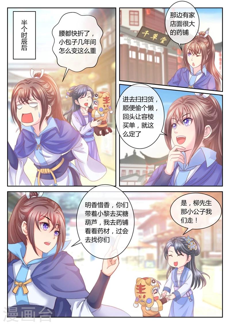 《法医狂妃》漫画最新章节第37话 讨好儿子免费下拉式在线观看章节第【6】张图片