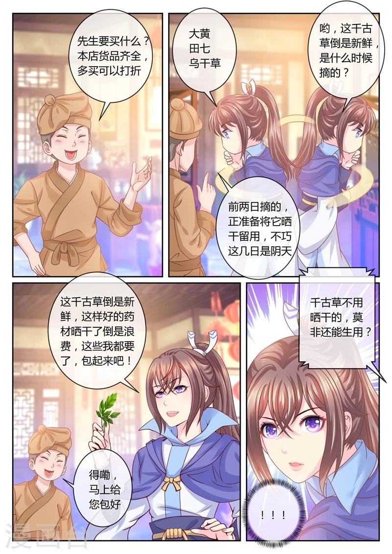 《法医狂妃》漫画最新章节第37话 讨好儿子免费下拉式在线观看章节第【7】张图片