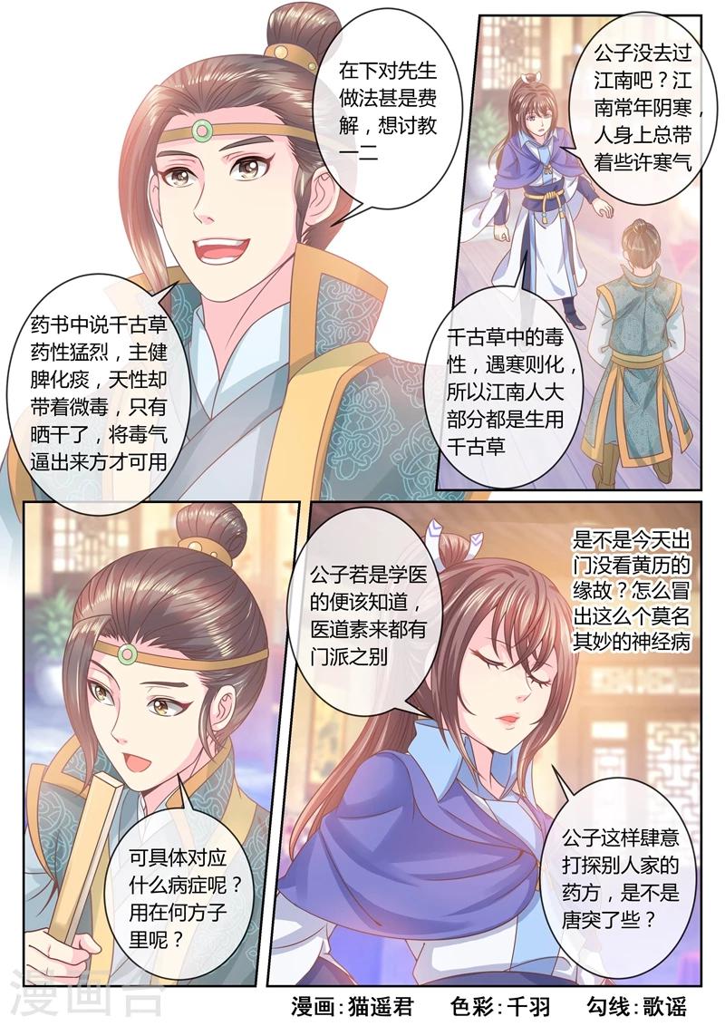 《法医狂妃》漫画最新章节第37话 讨好儿子免费下拉式在线观看章节第【8】张图片