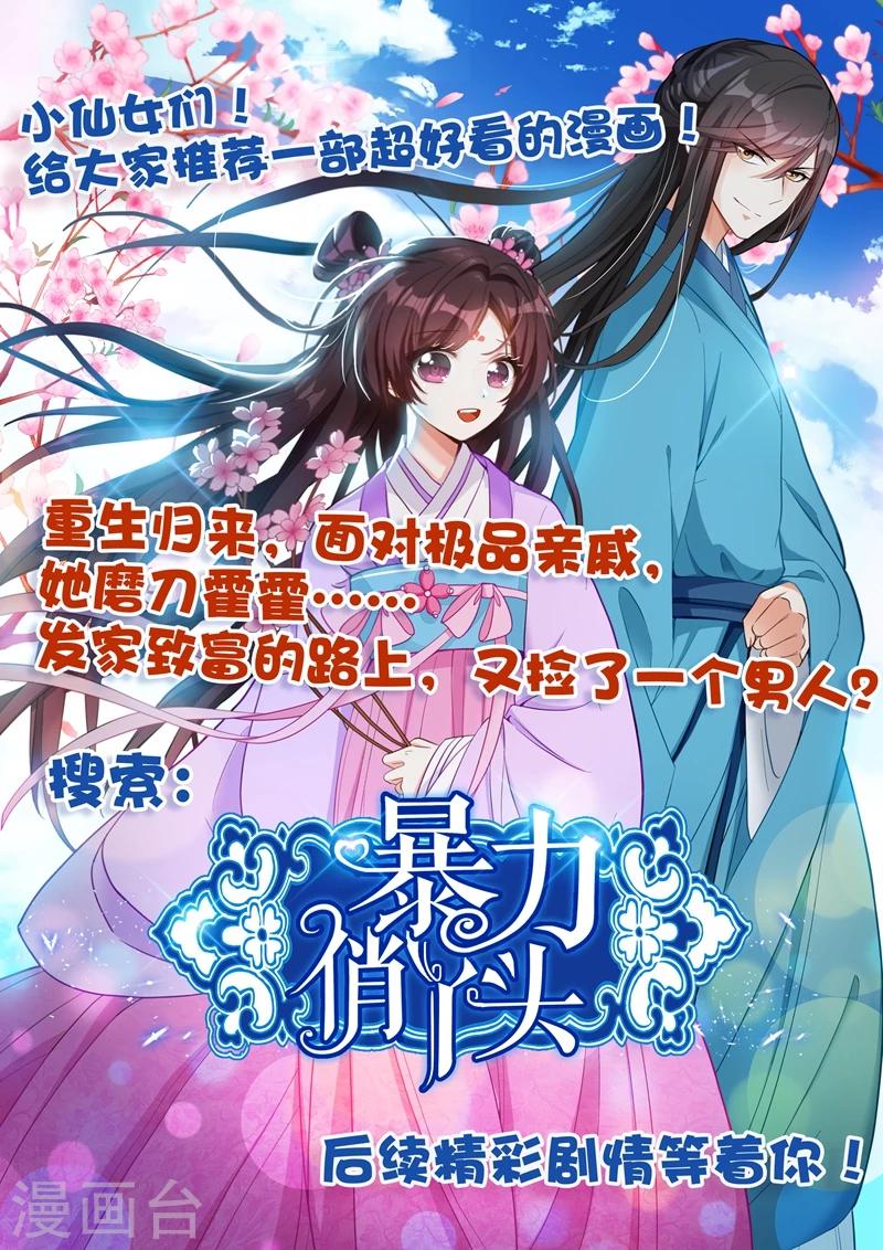 《法医狂妃》漫画最新章节第37话 讨好儿子免费下拉式在线观看章节第【9】张图片