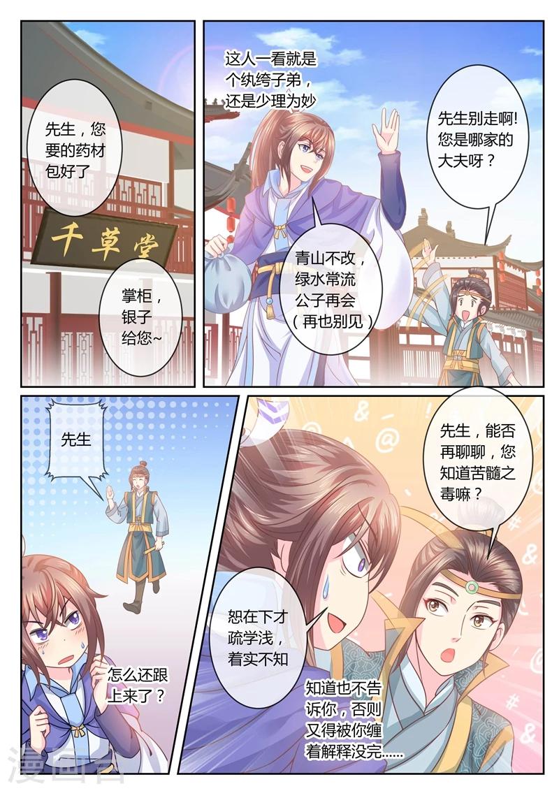 《法医狂妃》漫画最新章节第38话 纨绔子弟免费下拉式在线观看章节第【1】张图片