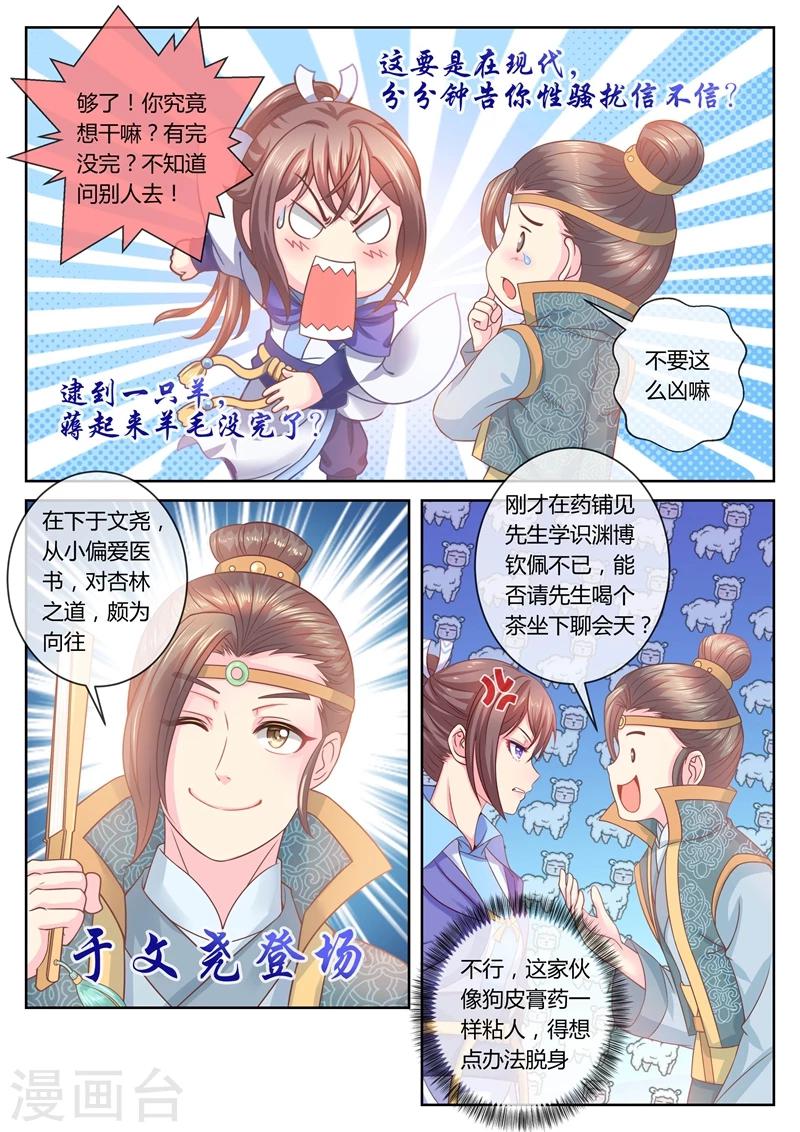 《法医狂妃》漫画最新章节第38话 纨绔子弟免费下拉式在线观看章节第【3】张图片