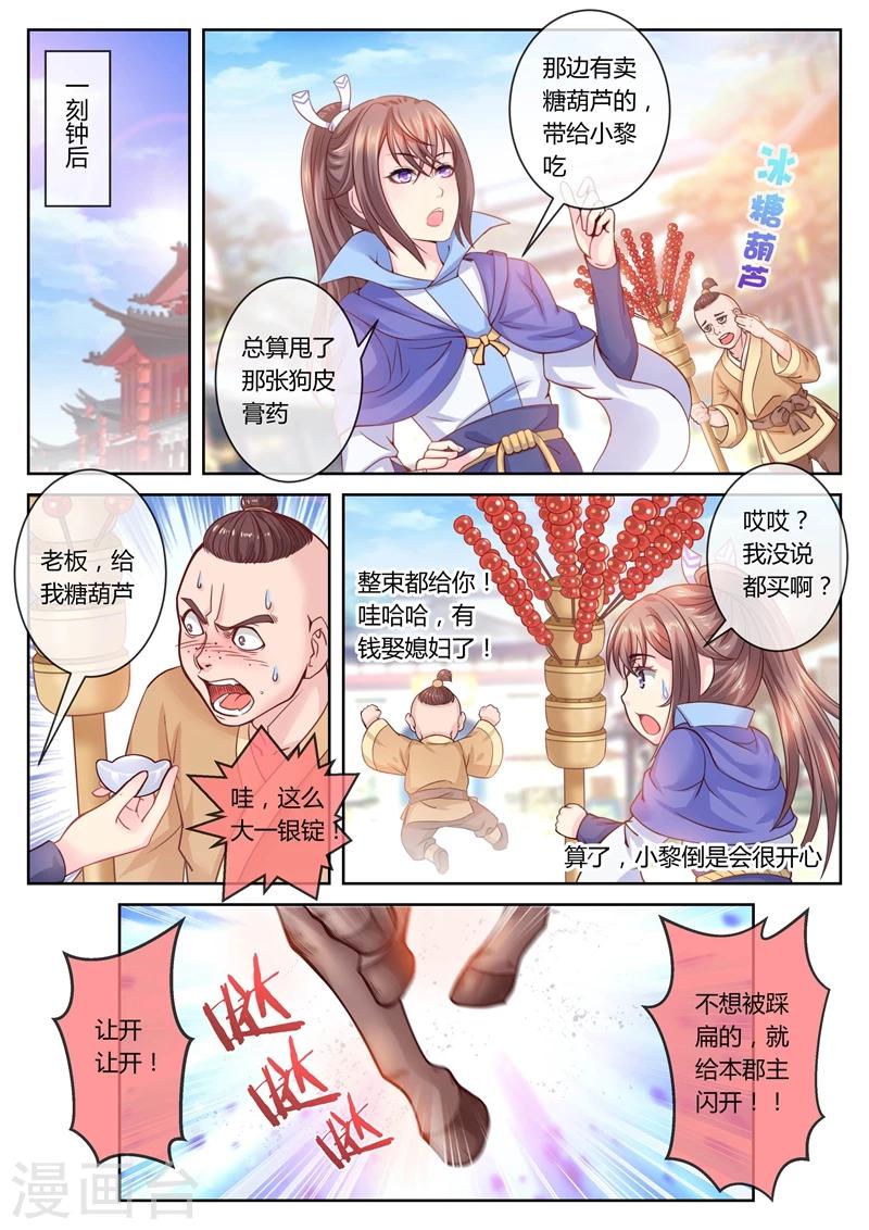 《法医狂妃》漫画最新章节第38话 纨绔子弟免费下拉式在线观看章节第【5】张图片