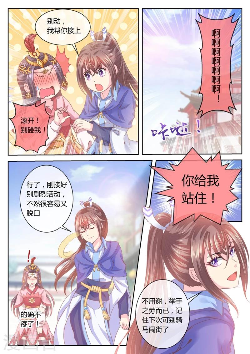 《法医狂妃》漫画最新章节第39话 刁蛮郡主免费下拉式在线观看章节第【2】张图片