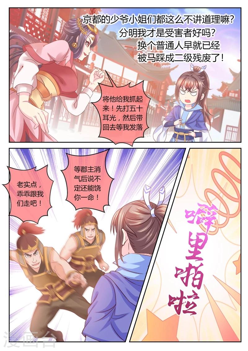 《法医狂妃》漫画最新章节第39话 刁蛮郡主免费下拉式在线观看章节第【6】张图片