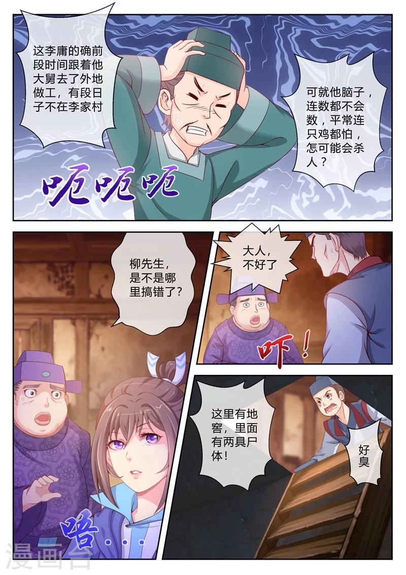 《法医狂妃》漫画最新章节第5话 令人意外的嫌疑犯免费下拉式在线观看章节第【2】张图片