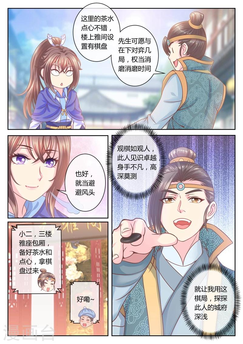 《法医狂妃》漫画最新章节第41话 容七王爷免费下拉式在线观看章节第【2】张图片