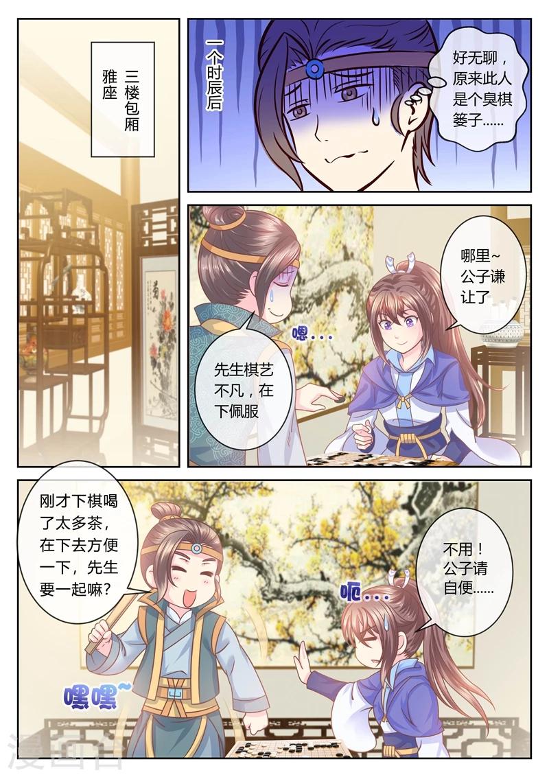 《法医狂妃》漫画最新章节第41话 容七王爷免费下拉式在线观看章节第【3】张图片