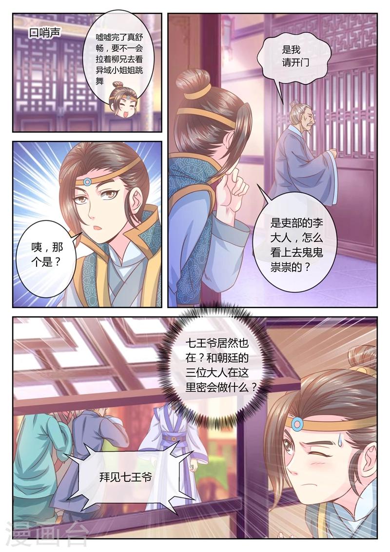 《法医狂妃》漫画最新章节第41话 容七王爷免费下拉式在线观看章节第【4】张图片