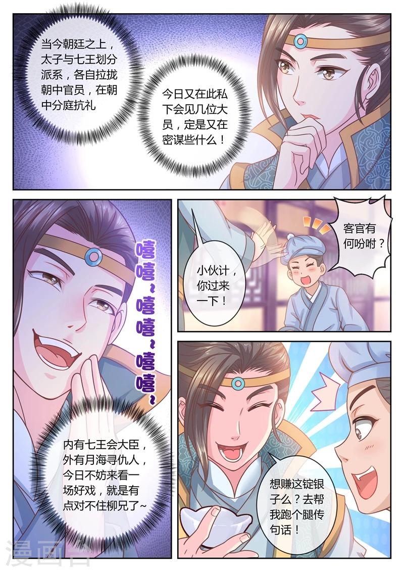 《法医狂妃》漫画最新章节第41话 容七王爷免费下拉式在线观看章节第【5】张图片