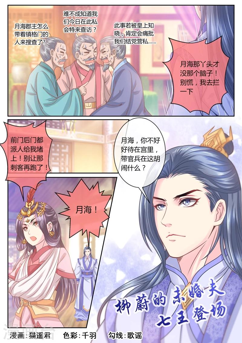 《法医狂妃》漫画最新章节第41话 容七王爷免费下拉式在线观看章节第【8】张图片