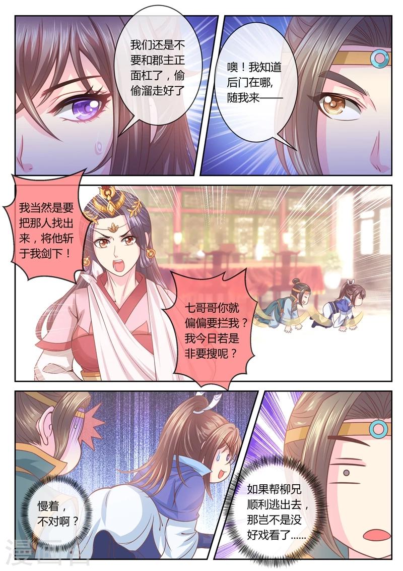 《法医狂妃》漫画最新章节第42话 巧斗郡主1免费下拉式在线观看章节第【2】张图片