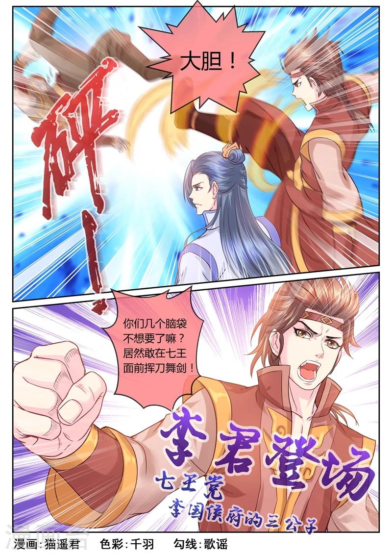 《法医狂妃》漫画最新章节第42话 巧斗郡主1免费下拉式在线观看章节第【8】张图片