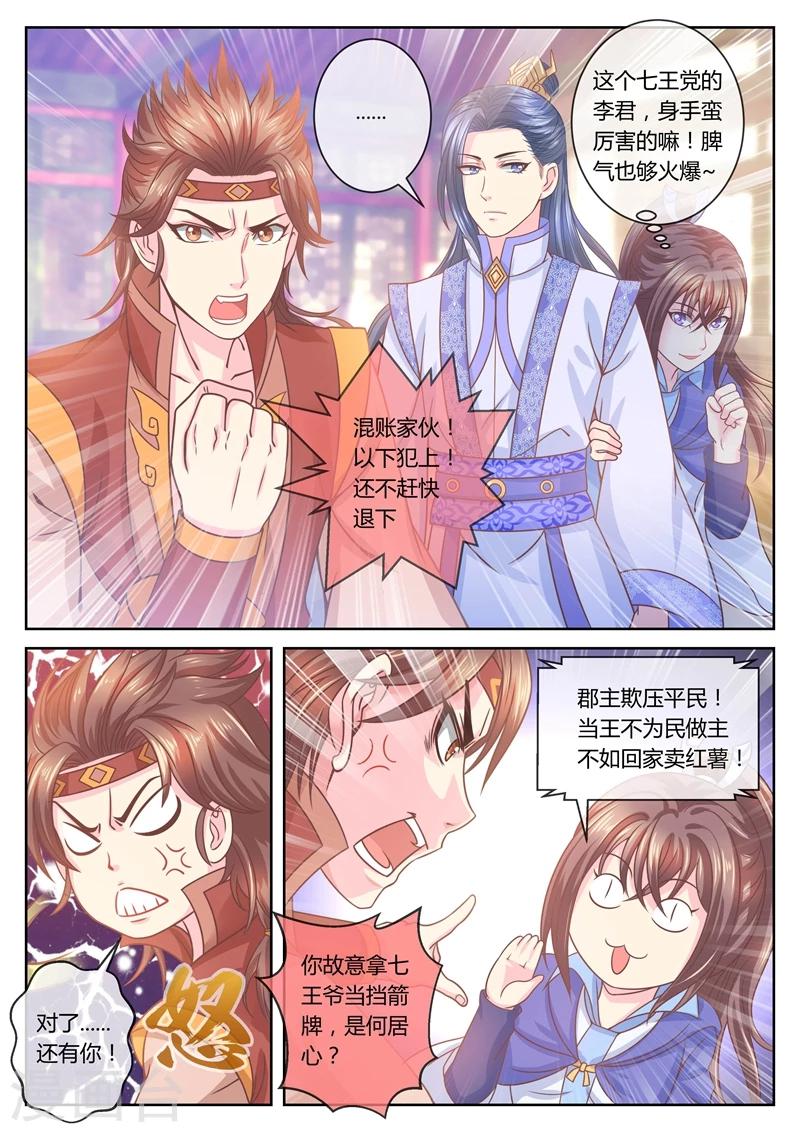 《法医狂妃》漫画最新章节第43话 巧斗郡主2免费下拉式在线观看章节第【1】张图片