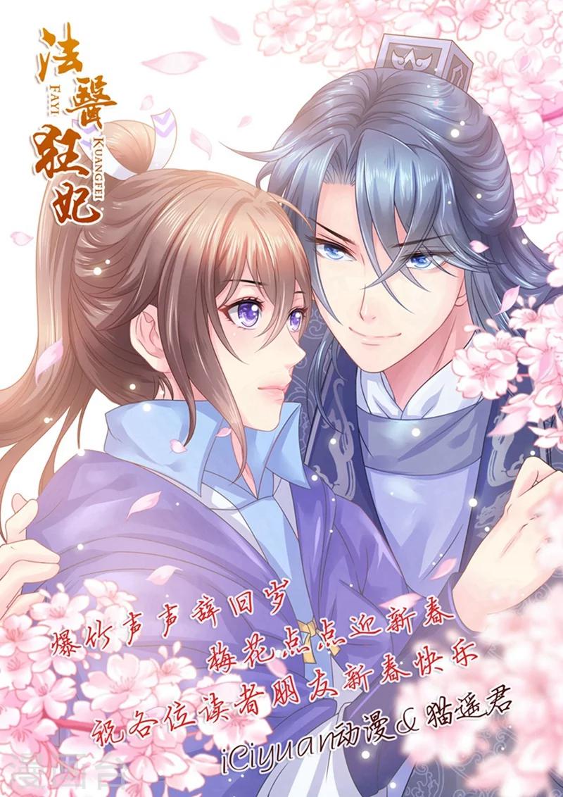 《法医狂妃》漫画最新章节第44话 萌娃发威免费下拉式在线观看章节第【1】张图片