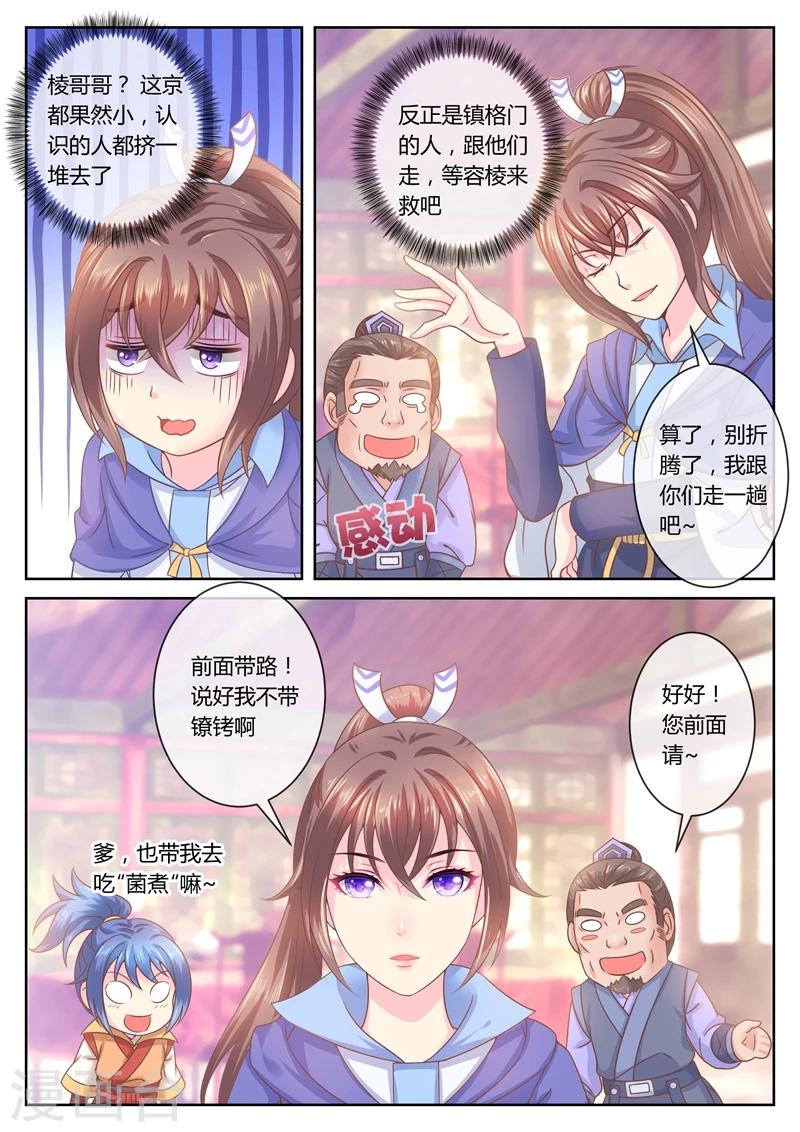 《法医狂妃》漫画最新章节第44话 萌娃发威免费下拉式在线观看章节第【6】张图片