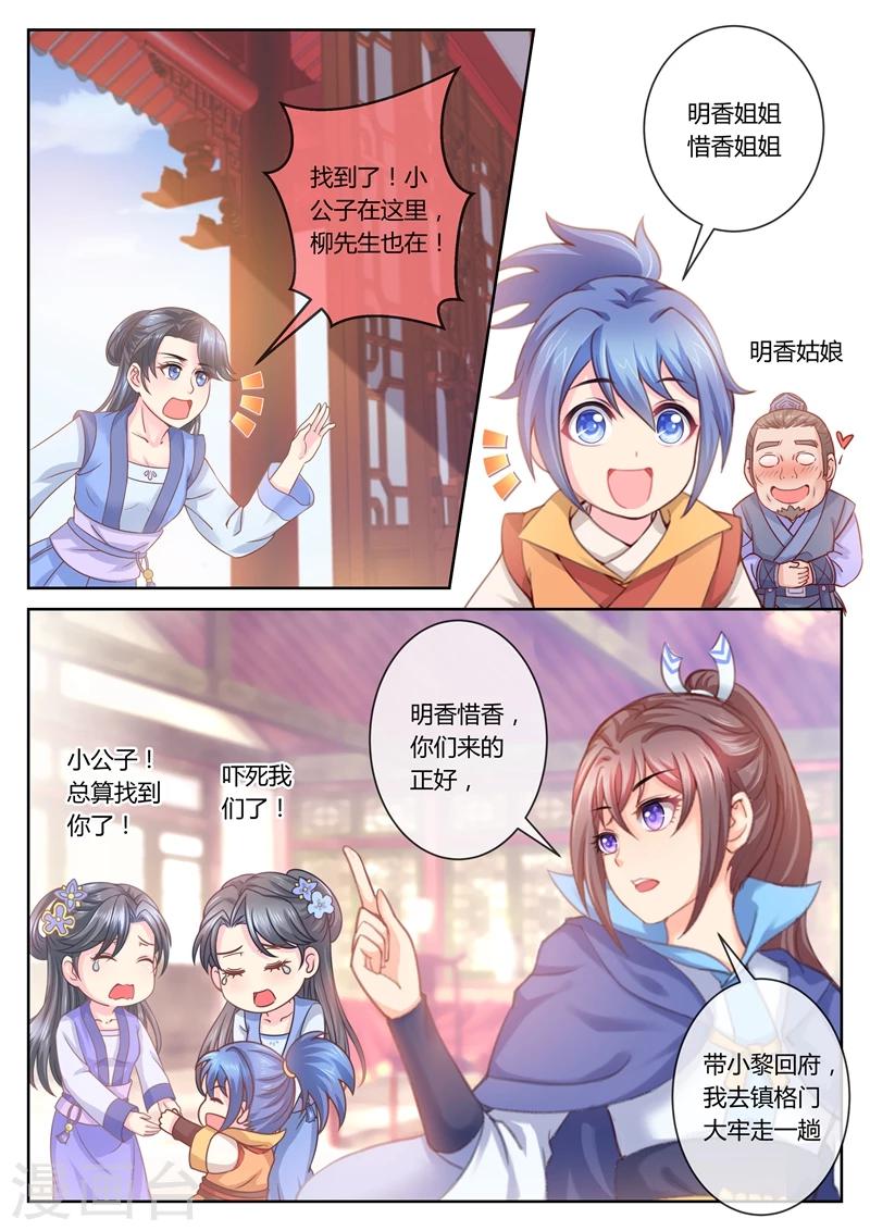 《法医狂妃》漫画最新章节第44话 萌娃发威免费下拉式在线观看章节第【7】张图片