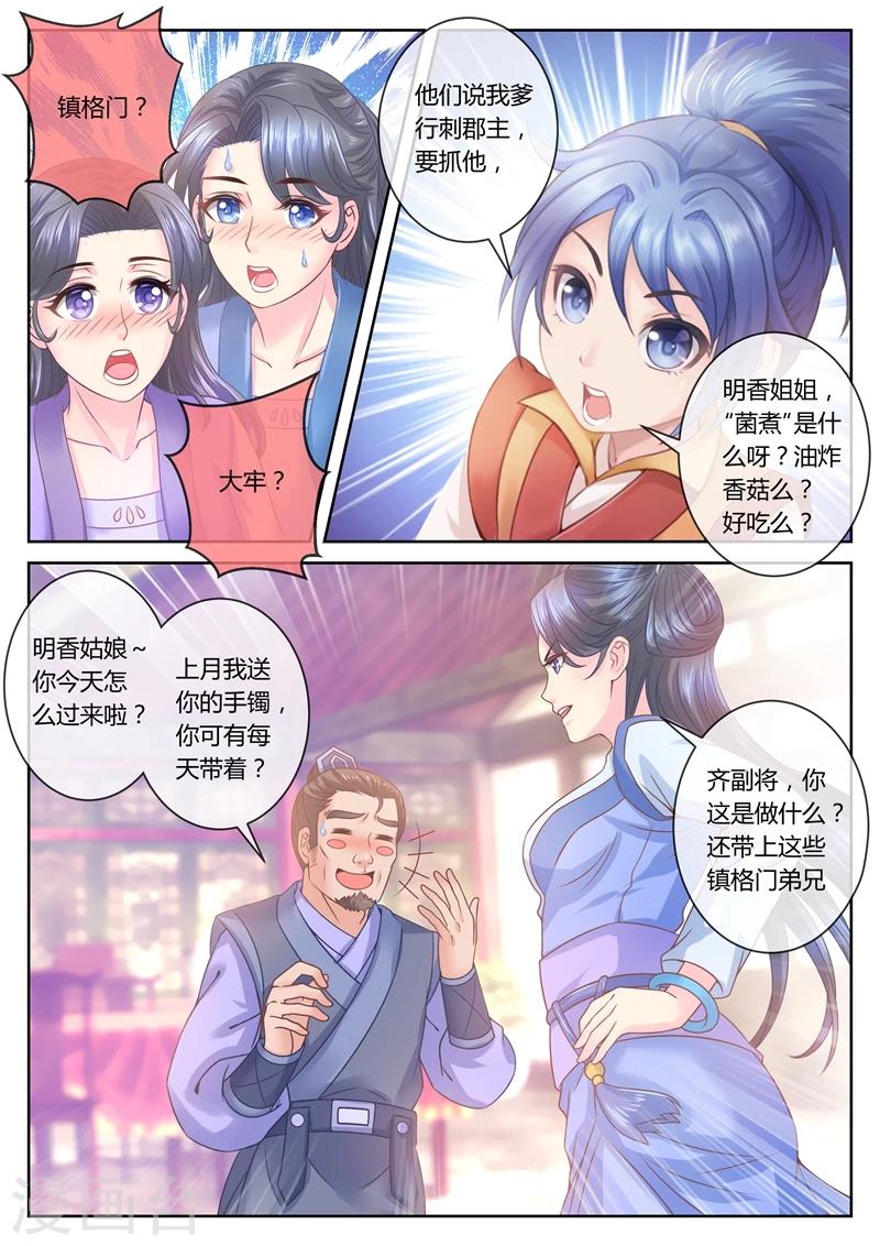 《法医狂妃》漫画最新章节第44话 萌娃发威免费下拉式在线观看章节第【8】张图片