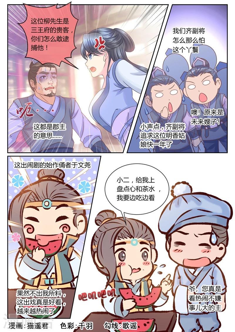 《法医狂妃》漫画最新章节第44话 萌娃发威免费下拉式在线观看章节第【9】张图片