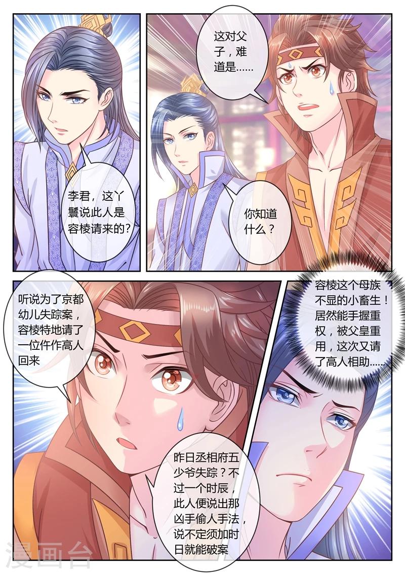 《法医狂妃》漫画最新章节第45话 容棱解围1免费下拉式在线观看章节第【4】张图片