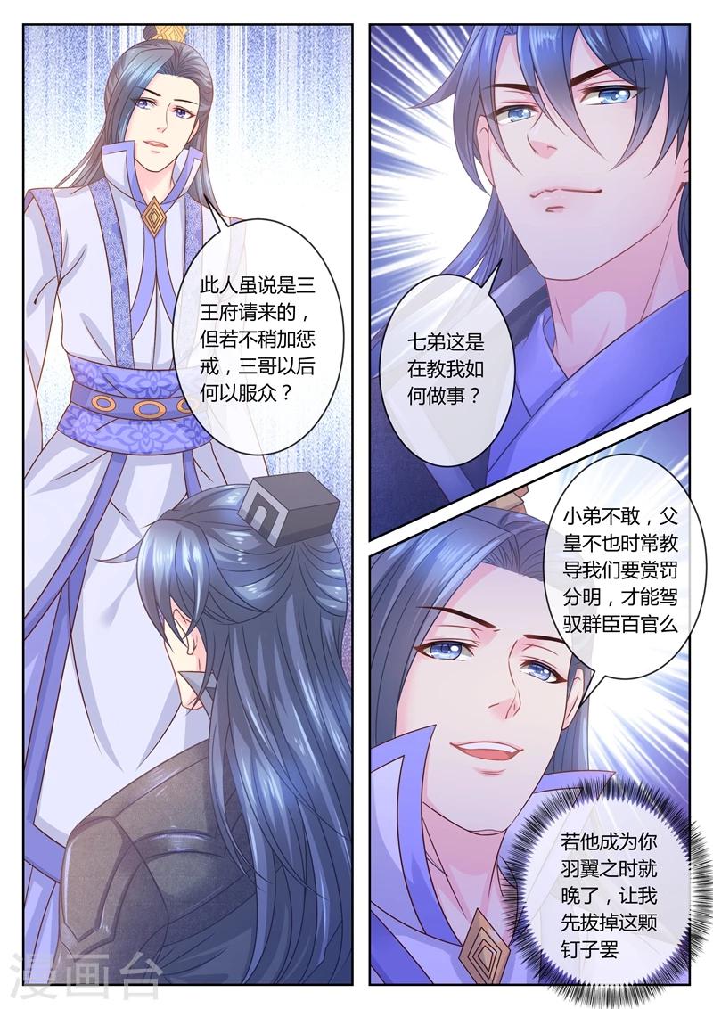 《法医狂妃》漫画最新章节第47话 容棱解围3免费下拉式在线观看章节第【1】张图片