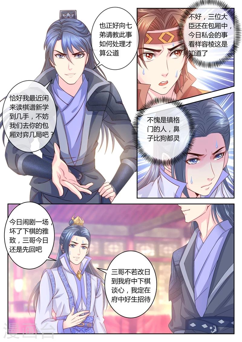 《法医狂妃》漫画最新章节第47话 容棱解围3免费下拉式在线观看章节第【3】张图片