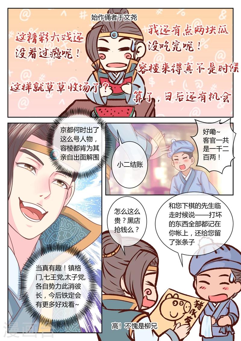 《法医狂妃》漫画最新章节第47话 容棱解围3免费下拉式在线观看章节第【6】张图片