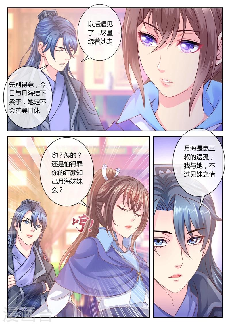 《法医狂妃》漫画最新章节第47话 容棱解围3免费下拉式在线观看章节第【8】张图片